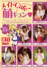 DUTY Vol.61 メイドCafe