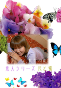 素人シリーズ 花と蝶 Vol.38