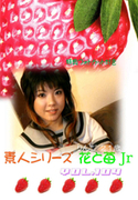 素人シリーズ 花と苺 Jr Vol.104