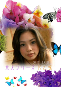 素人シリーズ 花と蝶 Vol.116
