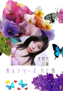 素人シリーズ 花と蝶 Vol.149