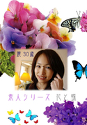 素人シリーズ 花と蝶 Vol.220