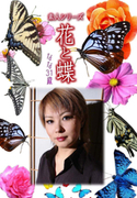素人シリーズ 花と蝶 Vol.540