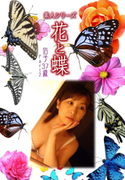 素人シリーズ 花と蝶 Vol.1015