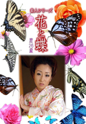 素人シリーズ 花と蝶 Vol.1026
