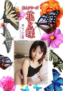 素人シリーズ 花と蝶 Vol.1029
