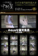 Aquaな露天風呂 Vol.938