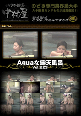 Aquaな露天風呂Vol.223