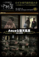 Aquaな露天風呂 Vol.400