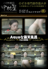 Aquaな露天風呂 Vol.596