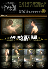 Aquaな露天風呂 Vol.696