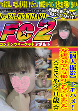 FC2 【個人撮影】トモハメ!友達気分でハメ撮りしちゃいました☆さくや20歳☆
