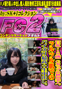 FC2 【巨乳・18歳】Gカップの秋田美人。ツルツル肌でのパイズリ最高+生中出し。