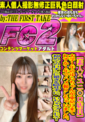 FC2 【素人×ユニ〇ロ店員】大学1年のゆいちゃんが東京に来てわずか1年でハメ撮りしちゃいました。初めての巨チンに驚きを隠せずに、いちゃラブSEX!!!