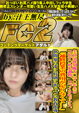 FC2 生意気遅刻魔大〇学〇年生のコむす〇めを調教、コづくりセックス。「補修授業の費用が足りなくて...」世間知らずに特別にあっつい教育指導