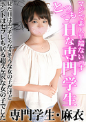 HEYZO とってもHな専門学生 見た目はエッチじゃなさそうな女の子だけどホントはセフレも居る超スケベな女の子でした!/佐伯麻衣