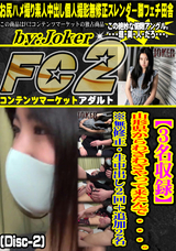 FC2 【3名収録】山形県からわざわざやって来たんで ・ ・ ・ 。※無修正・生中出し2回+追加2名 (Disc-2)