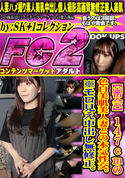 FC2 【密会】1 4 7 C M の 色 白 美 肌 美 人 妻 と の 本 気 性 交 。 ※モロ見え中出し無修正。