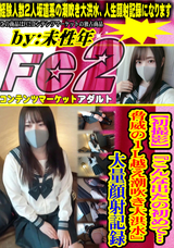 FC2 【初撮影】『こんな出たの初めて…脅威の1?越え潮吹き大洪水』大量顔射記録